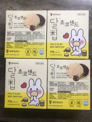 네이처오다 달칩 초코샌드 — 5점을 준 리뷰어가 2020년 5월 올린 사용 사진