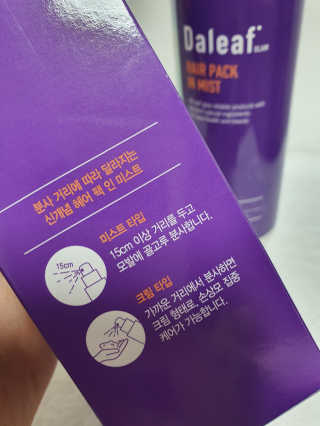 달리프 글램 헤어팩 인미스트 200ml — 5점을 준 리뷰어가 2020년 12월 올린 사용 사진