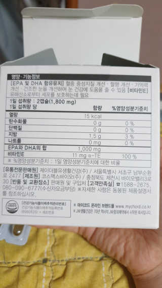 JW중외제약 마이코드 알티지 오메가3 1000 mg — 4.5점을 준 리뷰어가 2020년 7월 올린 사용 사진