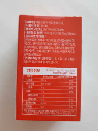 조은약초 자몽 오렌지 복합물 추출물 과라나 나린진 큐어 — 4.5점을 준 리뷰어가 2020년 4월 올린 사용 사진