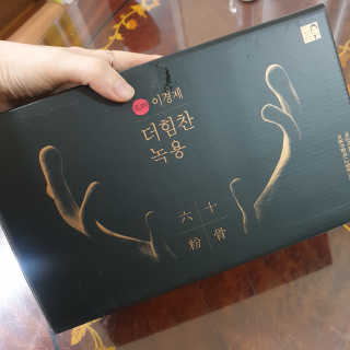 [시즌6] 이경제 더힘찬녹용 1개월분 — 5점을 준 리뷰어가 2020년 6월 올린 사용 사진