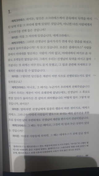 현대지성 소크라테스의 변명·크리톤·파이돈·향연 — 5점을 준 리뷰어가 2020년 6월 올린 사용 사진