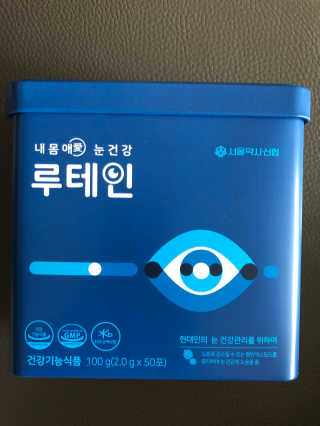 서울약사신협_내몸애눈건강루테인_2g x 50포 — 5점을 준 리뷰어가 2020년 5월 올린 사용 사진
