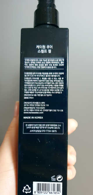 [두피헤어 트리트먼트] 케이원큐어 스켈프 젤 270ml — 5점을 준 리뷰어가 2020년 9월 올린 사용 사진