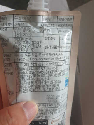 자연에온 유기농 석류 착즙 100mL 10개입 2BOX — 5점을 준 리뷰어가 2020년 11월 올린 사용 사진