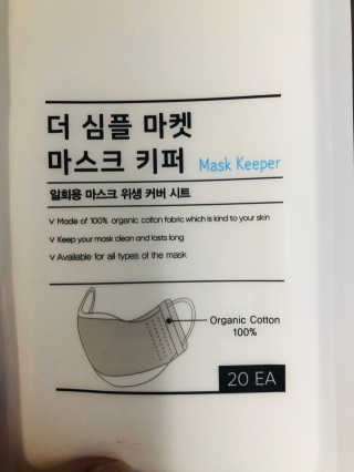 [더심플마켓] 마스크키퍼 — 2.5점을 준 리뷰어가 2020년 4월 올린 사용 사진