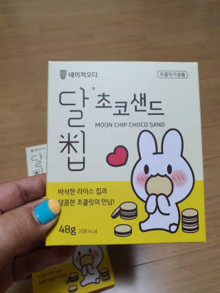네이처오다 달칩 초코샌드 — 5점을 준 리뷰어가 2020년 7월 올린 사용 사진