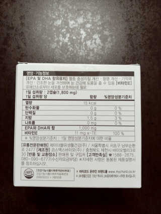 JW중외제약 마이코드 알티지 오메가3 1000 mg — 5점을 준 리뷰어가 2020년 9월 올린 사용 사진