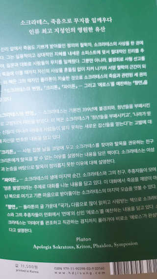 현대지성 소크라테스의 변명·크리톤·파이돈·향연 — 5점을 준 리뷰어가 2020년 7월 올린 사용 사진