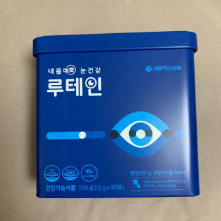 서울약사신협_내몸애눈건강루테인_2g x 50포 — 5점을 준 리뷰어가 2020년 4월 올린 사용 사진