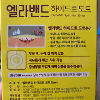 엘라밴드 하이드로 도트 스팟패치 12mm, 10mm — 5점을 준 리뷰어가 2020년 10월 올린 사용 사진