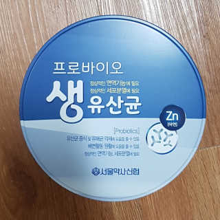 서울약사신협_프로바이오생유산균_2.5G x 100포 — 5점을 준 리뷰어가 2020년 5월 올린 사용 사진