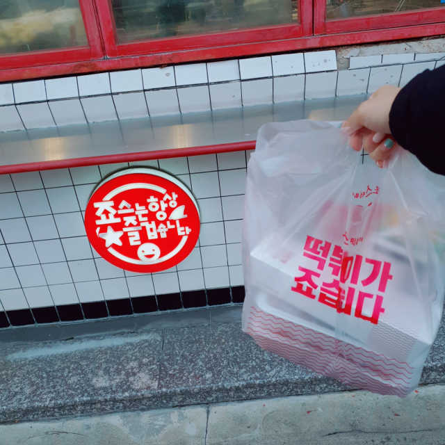 [죠스푸드] 짜빠떡볶이+떡또그+범벅만두 신메뉴 3종 리뷰 사진