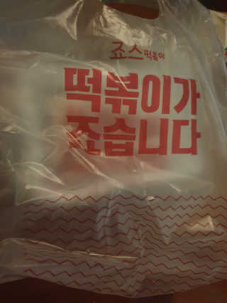 죠스떡볶이 [죠스푸드] 짜빠떡볶이+떡또그+범벅만두 신메뉴 3종 — 5점을 준 리뷰어가 2020년 4월 올린 사용 사진
