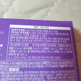 프롬바이오 피곤한 눈엔 눈건강엔 빌베리 플러스 1개월 — 5점을 준 리뷰어가 2020년 6월 올린 사용 사진