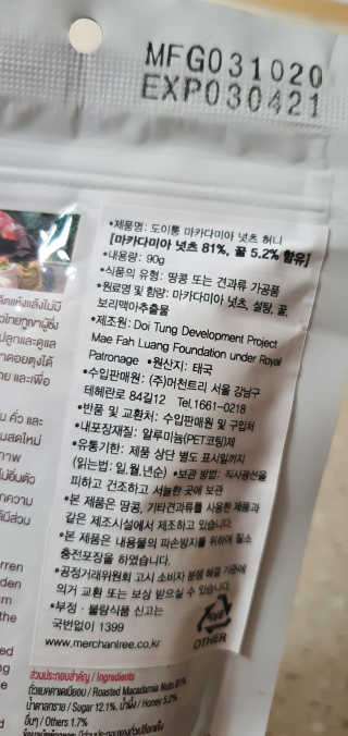 도이퉁 마카다미아 넛츠 90g 마카넛 허니 — 5점을 준 리뷰어가 2020년 12월 올린 사용 사진