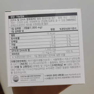 JW중외제약 마이코드 알티지 오메가3 1000 mg — 5점을 준 리뷰어가 2020년 10월 올린 사용 사진
