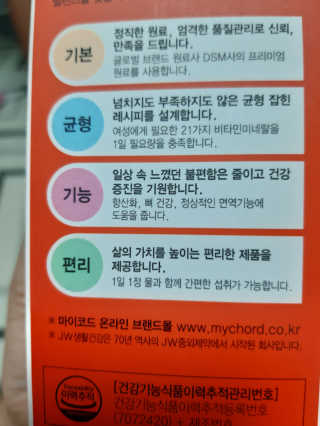 JW중외제약 마이코드 멀티비타민미네랄 포 우먼 — 5점을 준 리뷰어가 2020년 7월 올린 사용 사진
