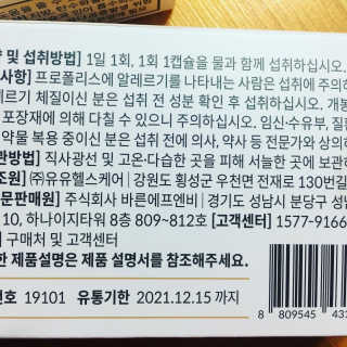 [이너블릭] 이너바이오 프로폴리스 골드 30캡슐 — 5점을 준 리뷰어가 2020년 4월 올린 사용 사진