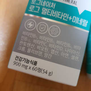 로그네이처 로그 멀티비타민+미네랄 — 5점을 준 리뷰어가 2020년 6월 올린 사용 사진