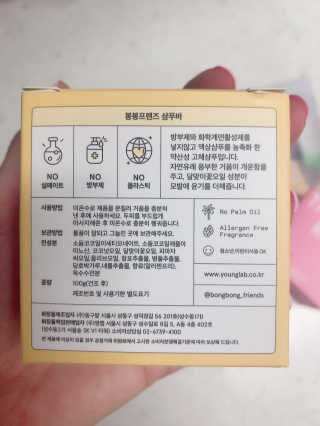 봉봉프랜즈 어린이,초등학생 머리냄새 NO~ 봉봉 샴푸바+린스바세트 — 5점을 준 리뷰어가 2020년 6월 올린 사용 사진