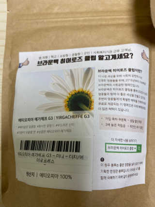 [브라운백 커피] 홈카페 싱글오리진 3종 + 드립백 세트 — 5점을 준 리뷰어가 2020년 8월 올린 사용 사진