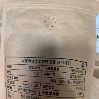 [브라운백 커피] 홈카페 싱글오리진 3종 + 드립백 세트 — 4점을 준 리뷰어가 2020년 8월 올린 사용 사진