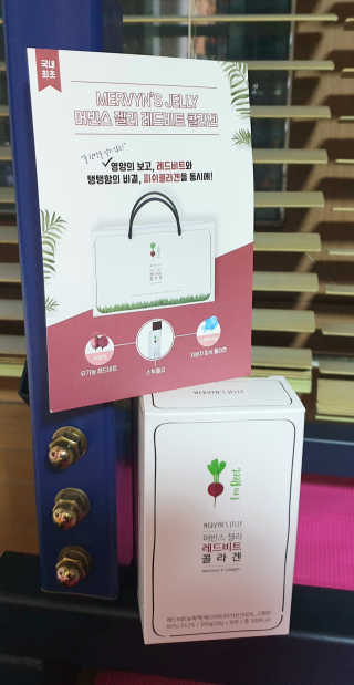 유유네이처 머빈스 젤리 레드비트 콜라겐 — 5점을 준 리뷰어가 2020년 4월 올린 사용 사진