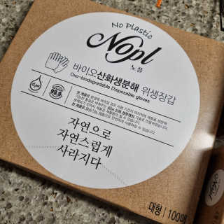 노플(NOPL) 노플 친환경 바이오 산화 생분해  항균 일회용 위생 비닐장갑 100매 + 지퍼백 소형, 대형 — 4점을 준 리뷰어가 2021년 10월 올린 사용 사진