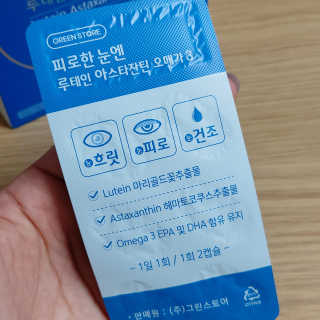 [그린스토어] 피로한눈엔 루테인 아스타잔틴 오메가3 — 5점을 준 리뷰어가 2020년 11월 올린 사용 사진
