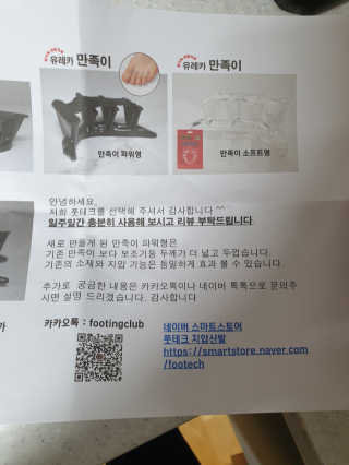 풋테크 유레카 만족이 — 3점을 준 리뷰어가 2020년 10월 올린 사용 사진