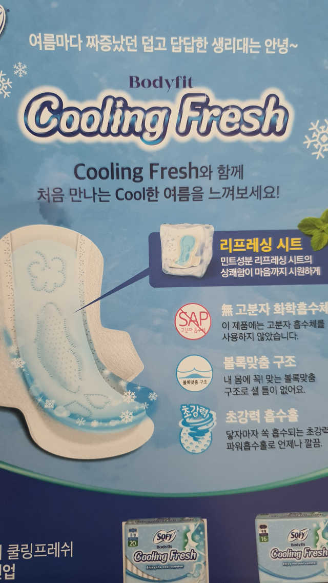 [SOFY] 바디피트 쿨링프레쉬 리뷰 사진