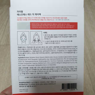 자이엘 S.O.S 레드 칙 케어팩 2 Box — 5점을 준 리뷰어가 2020년 4월 올린 사용 사진