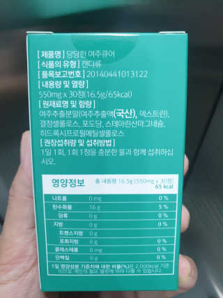 조은약초 국산 당당한 여주큐어 550mg x 30정 x 1박스 — 5점을 준 리뷰어가 2020년 8월 올린 사용 사진
