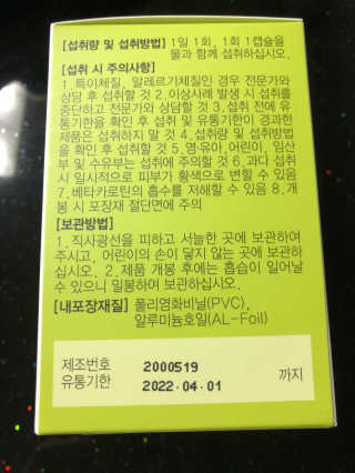 JW중외제약 마이코드 루테인지아잔틴 아스타잔틴 — 5점을 준 리뷰어가 2020년 9월 올린 사용 사진