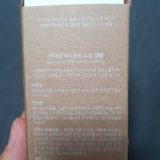 언더텐 바다포도 수딩앰플 — 5점을 준 리뷰어가 2020년 7월 올린 사용 사진