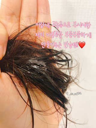 달리프 글램 헤어팩 인미스트 200ml — 5점을 준 리뷰어가 2020년 10월 올린 사용 사진