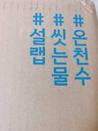 [설랩] 클렌징워터 세안수 500ml x 6팩 — 5점을 준 리뷰어가 2020년 9월 올린 사용 사진