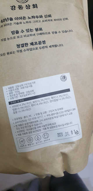 [강동상회]  7곡미숫가루 / 검정미숫가루 — 5점을 준 리뷰어가 2020년 4월 올린 사용 사진