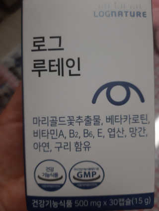 로그네이처 로그 루테인 — 5점을 준 리뷰어가 2020년 6월 올린 사용 사진