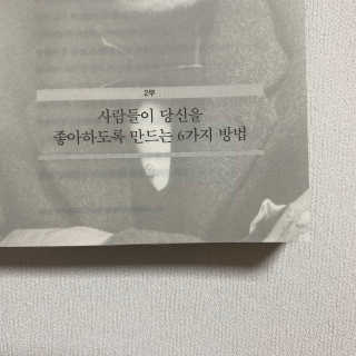 현대지성 데일 카네기 인간관계론 — 5점을 준 리뷰어가 2020년 4월 올린 사용 사진