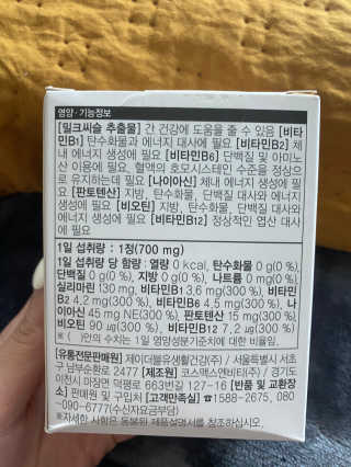 JW중외제약 마이코드 밀크씨슬 비타민B — 5점을 준 리뷰어가 2020년 8월 올린 사용 사진