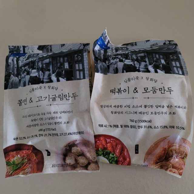 [심플리쿡]창화당떡볶이+모둠만두, 쫄면+굴림만두 SET 리뷰 사진