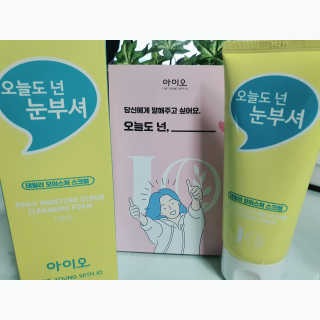 IO 아이오 오늘도 넌 눈부셔 - 데일리 스크럽 클렌징폼 — 5점을 준 리뷰어가 2020년 10월 올린 사용 사진
