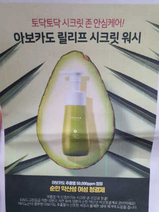 [후르디아] 아보카도 약산성 비건 여성 청결제 — 3점을 준 리뷰어가 2020년 6월 올린 사용 사진