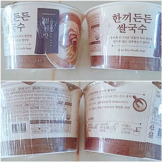 [네이처빌] 우리쌀로 만든 글루텐프리 컵쌀국수 — 5점을 준 리뷰어가 2020년 10월 올린 사용 사진