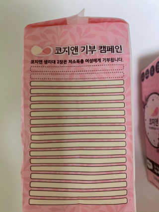 코지앤 생리대 체험 패키지 — 5점을 준 리뷰어가 2020년 10월 올린 사용 사진