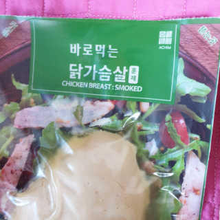 바로 먹는 아침 실온보관 닭가슴살 6종 — 4점을 준 리뷰어가 2020년 10월 올린 사용 사진