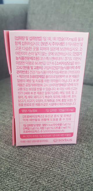 소버스 이너윌 유산균 — 5점을 준 리뷰어가 2020년 7월 올린 사용 사진