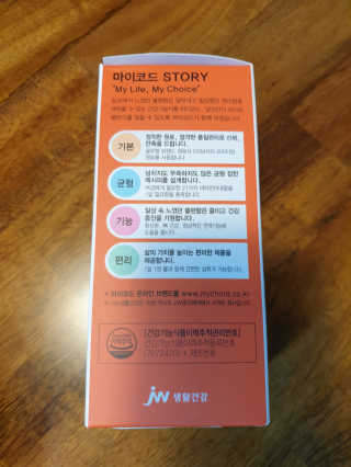 JW중외제약 마이코드 멀티비타민미네랄 포 우먼 — 5점을 준 리뷰어가 2020년 8월 올린 사용 사진